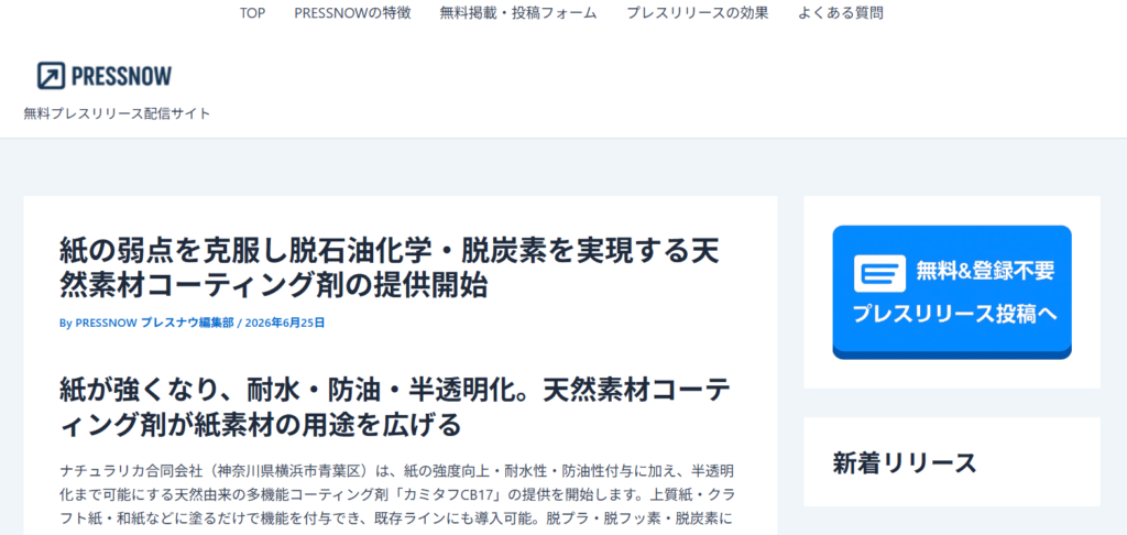 メディア掲載のお知らせ
