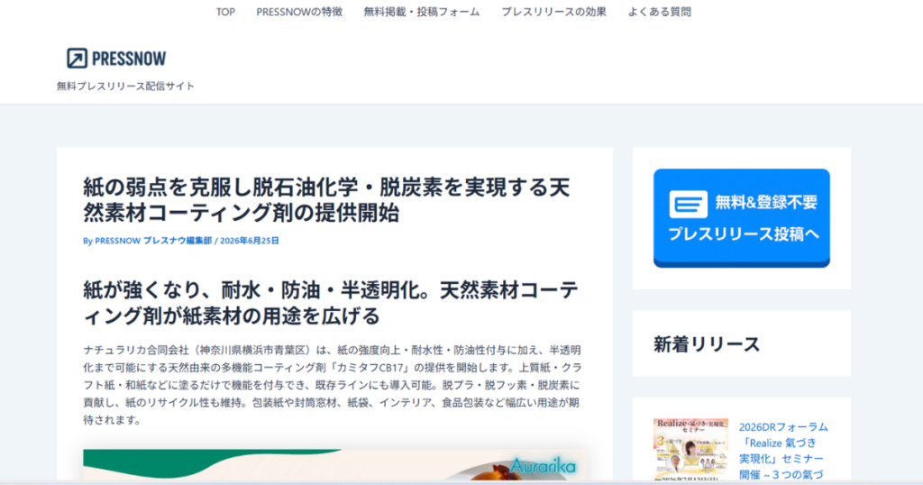 メディア掲載のお知らせ