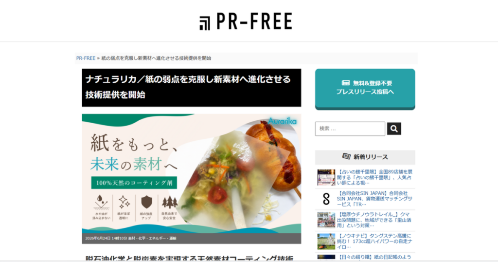 メディア掲載のお知らせ